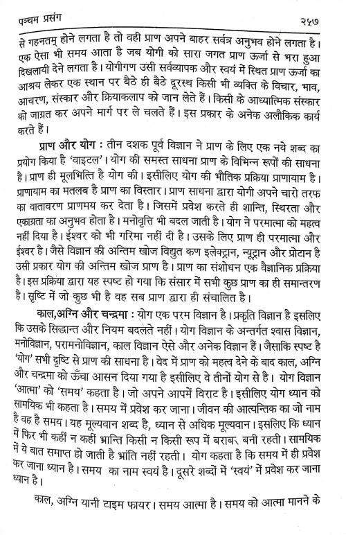 Yoga Tantrik Sadhana Prasang